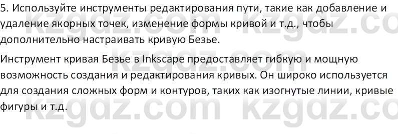 Информатика Кобдикова Ж. У. 5 класс 2020 Вопрос 1