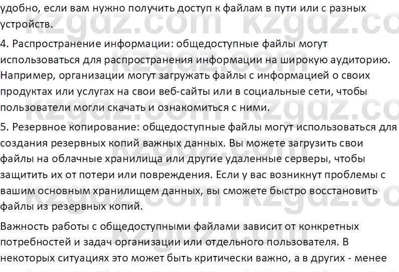 Информатика Кобдикова Ж. У. 5 класс 2020 Подумай 31