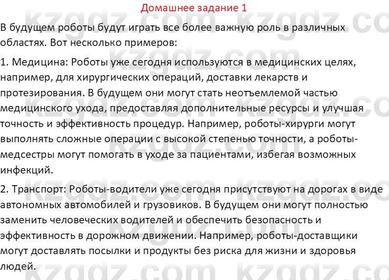 Информатика Кобдикова Ж. У. 5 класс 2020 Домашнее задание 11