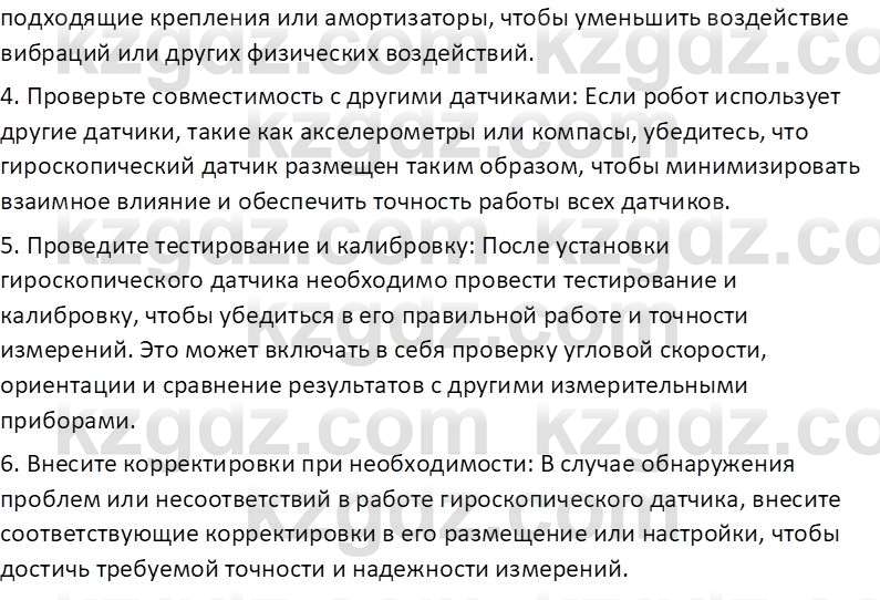 Информатика Кобдикова Ж. У. 5 класс 2020 Домашнее задание 11