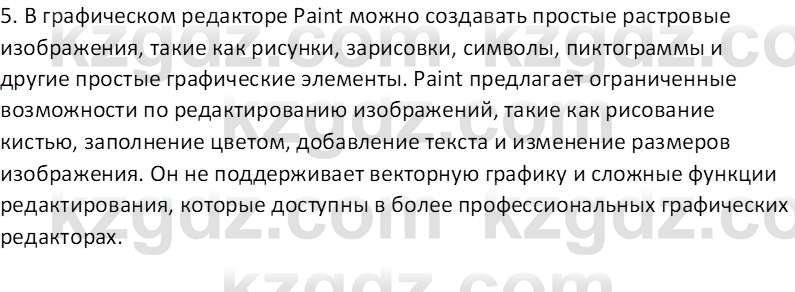 Информатика Кобдикова Ж. У. 5 класс 2020 Вопрос 11