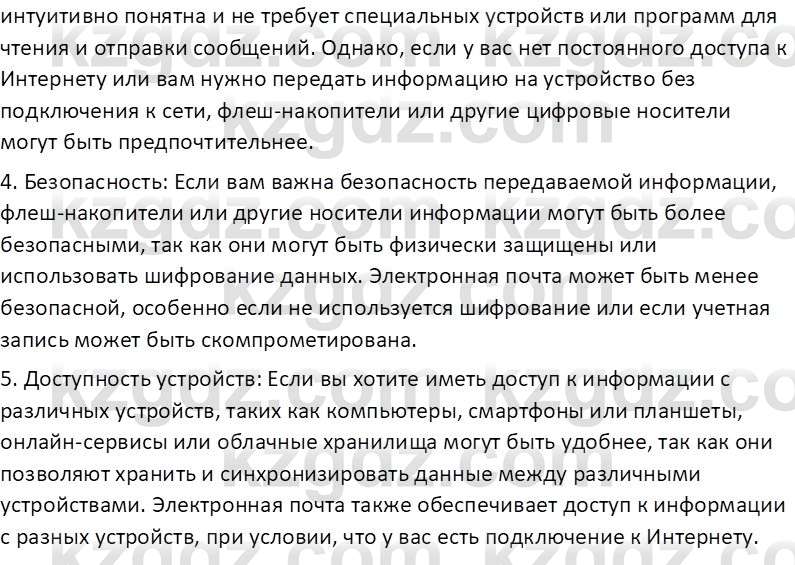 Информатика Кобдикова Ж. У. 5 класс 2020 Самостоятельная работа 1