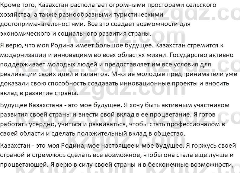 Информатика Кобдикова Ж. У. 5 класс 2020 Контрольный вопрос 2