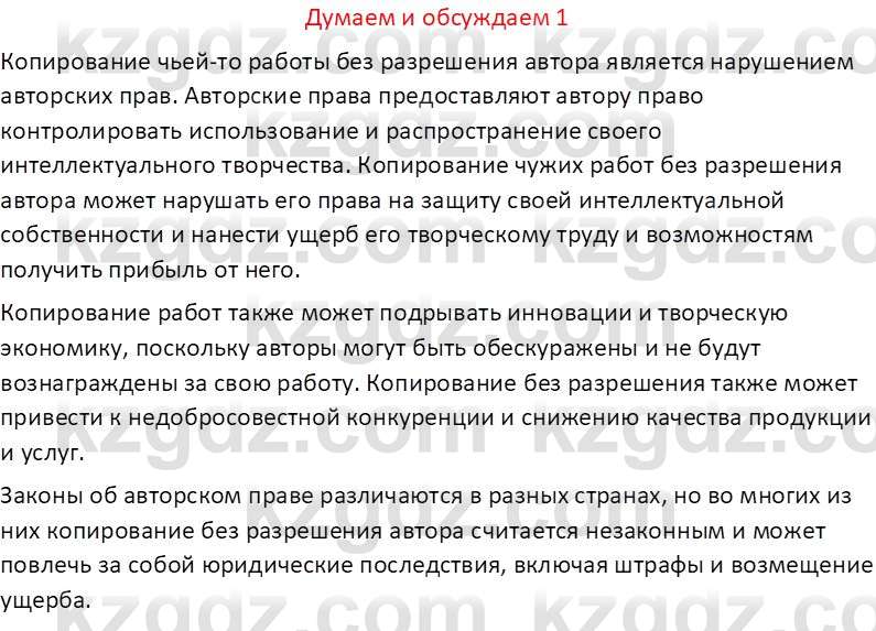 Информатика Кобдикова Ж. У. 5 класс 2020 Подумай 1