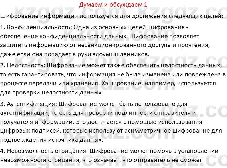 Информатика Кобдикова Ж. У. 5 класс 2020 Подумай 11