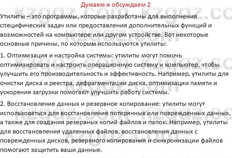 Информатика Кобдикова Ж. У. 5 класс 2020 Подумай 21