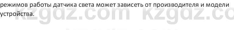 Информатика Кобдикова Ж. У. 5 класс 2020  11