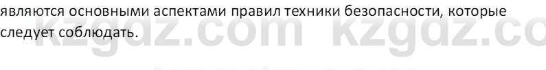 Информатика Кобдикова Ж. У. 5 класс 2020 Анализ 11