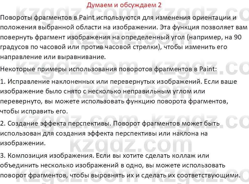 Информатика Кобдикова Ж. У. 5 класс 2020 Подумай 2