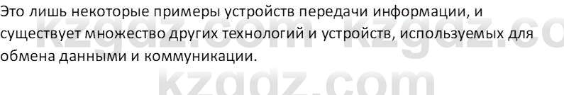 Информатика Кобдикова Ж. У. 5 класс 2020 Вопрос 2