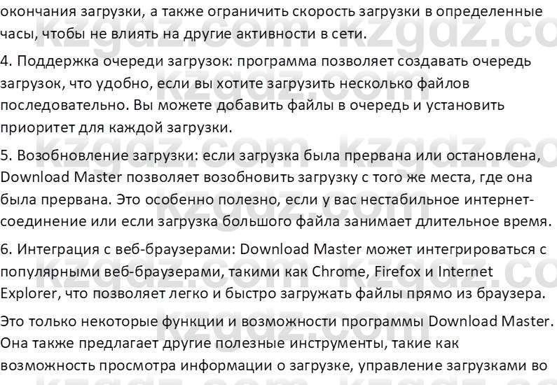 Информатика Кобдикова Ж. У. 5 класс 2020 Подумай 1