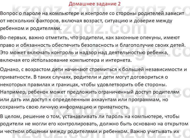 Информатика Кобдикова Ж. У. 5 класс 2020 Домашнее задание 2