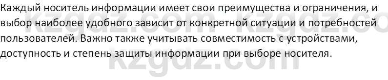 Информатика Кобдикова Ж. У. 5 класс 2020 Вопрос 31