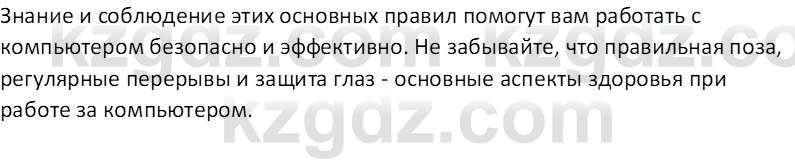 Информатика Кобдикова Ж. У. 5 класс 2020 Анализ 21