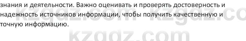 Информатика Кобдикова Ж. У. 5 класс 2020 Вопрос 31