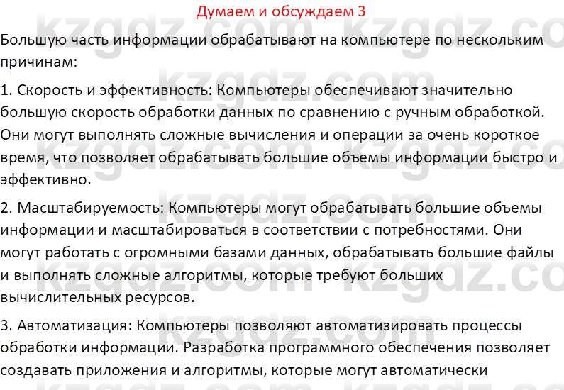 Информатика Кобдикова Ж. У. 5 класс 2020 Подумай 3