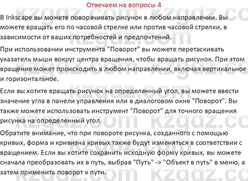 Информатика Кобдикова Ж. У. 5 класс 2020 Вопрос 41