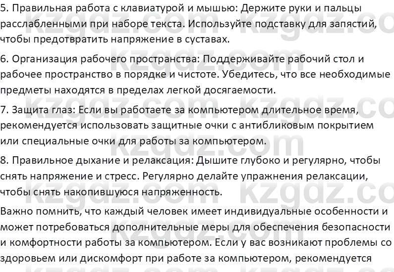 Информатика Кобдикова Ж. У. 5 класс 2020 Вопрос 3