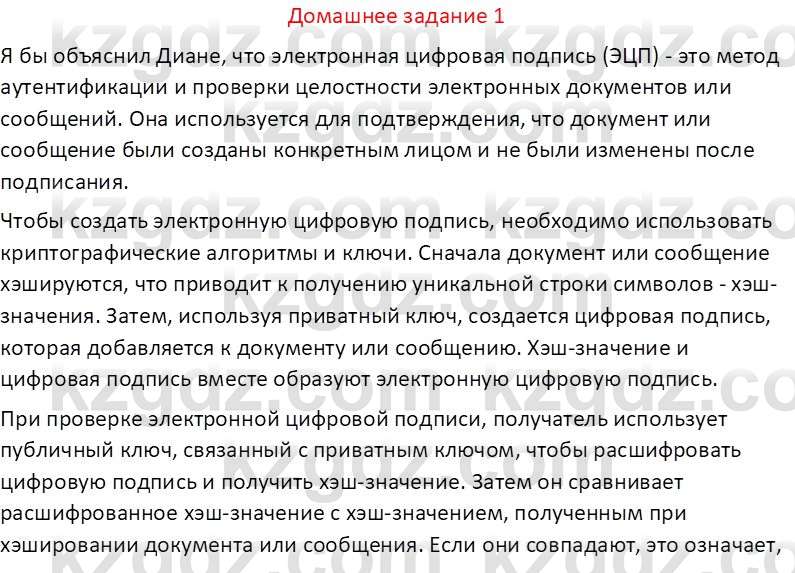 Информатика Кобдикова Ж. У. 5 класс 2020 Домашнее задание 1