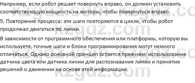 Информатика Кобдикова Ж. У. 5 класс 2020 Вопрос 31