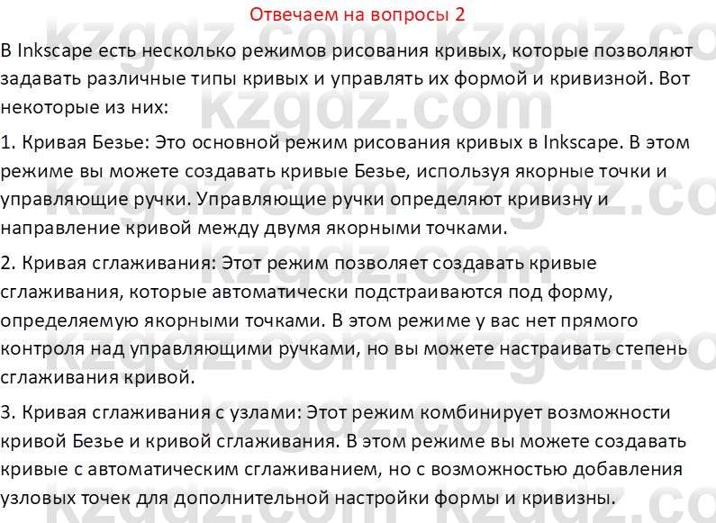 Информатика Кобдикова Ж. У. 5 класс 2020 Вопрос 2