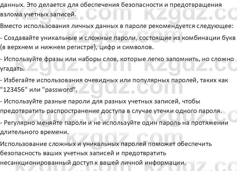 Информатика Кобдикова Ж. У. 5 класс 2020 Подумай 31