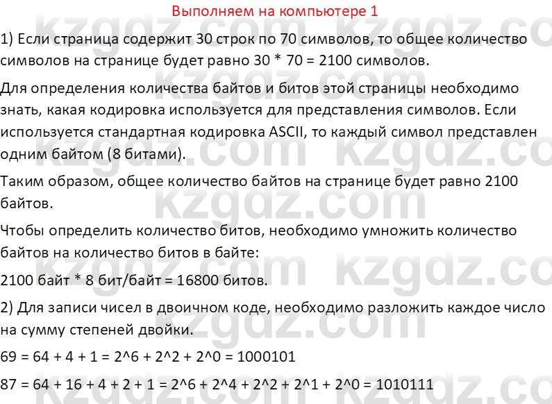 Информатика Кобдикова Ж. У. 5 класс 2020 Синтез 11