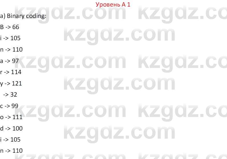 Информатика Кобдикова Ж. У. 5 класс 2020 Контрольный вопрос 11