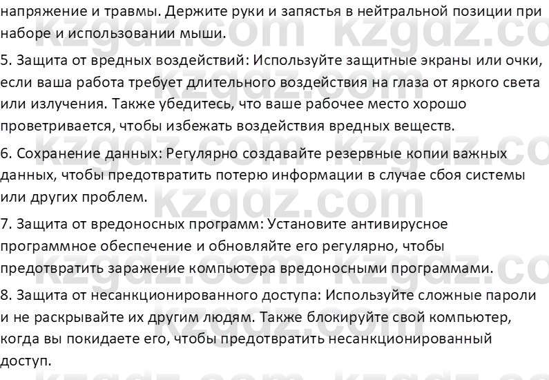 Информатика Кобдикова Ж. У. 5 класс 2020 Анализ 21