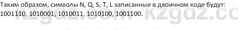 Информатика Кобдикова Ж. У. 5 класс 2020 Синтез 11