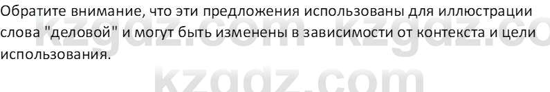 Информатика Кобдикова Ж. У. 5 класс 2020 Синтез 31