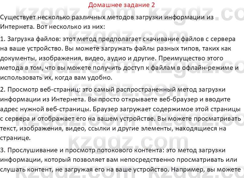 Информатика Кобдикова Ж. У. 5 класс 2020 Домашнее задание 2