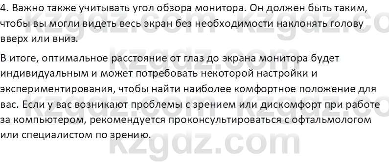 Информатика Кобдикова Ж. У. 5 класс 2020 Вопрос 2