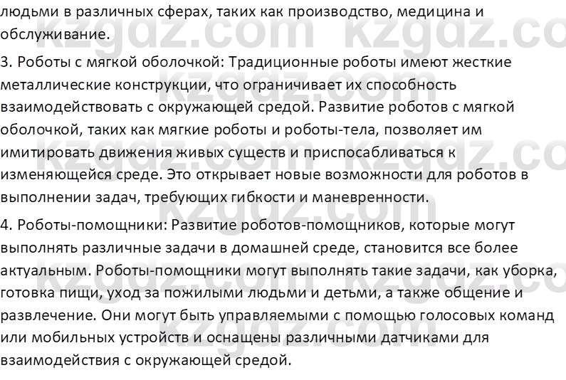 Информатика Кобдикова Ж. У. 5 класс 2020 Самостоятельная работа 21