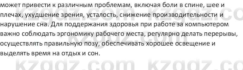 Информатика Кобдикова Ж. У. 5 класс 2020 Домашнее задание 1