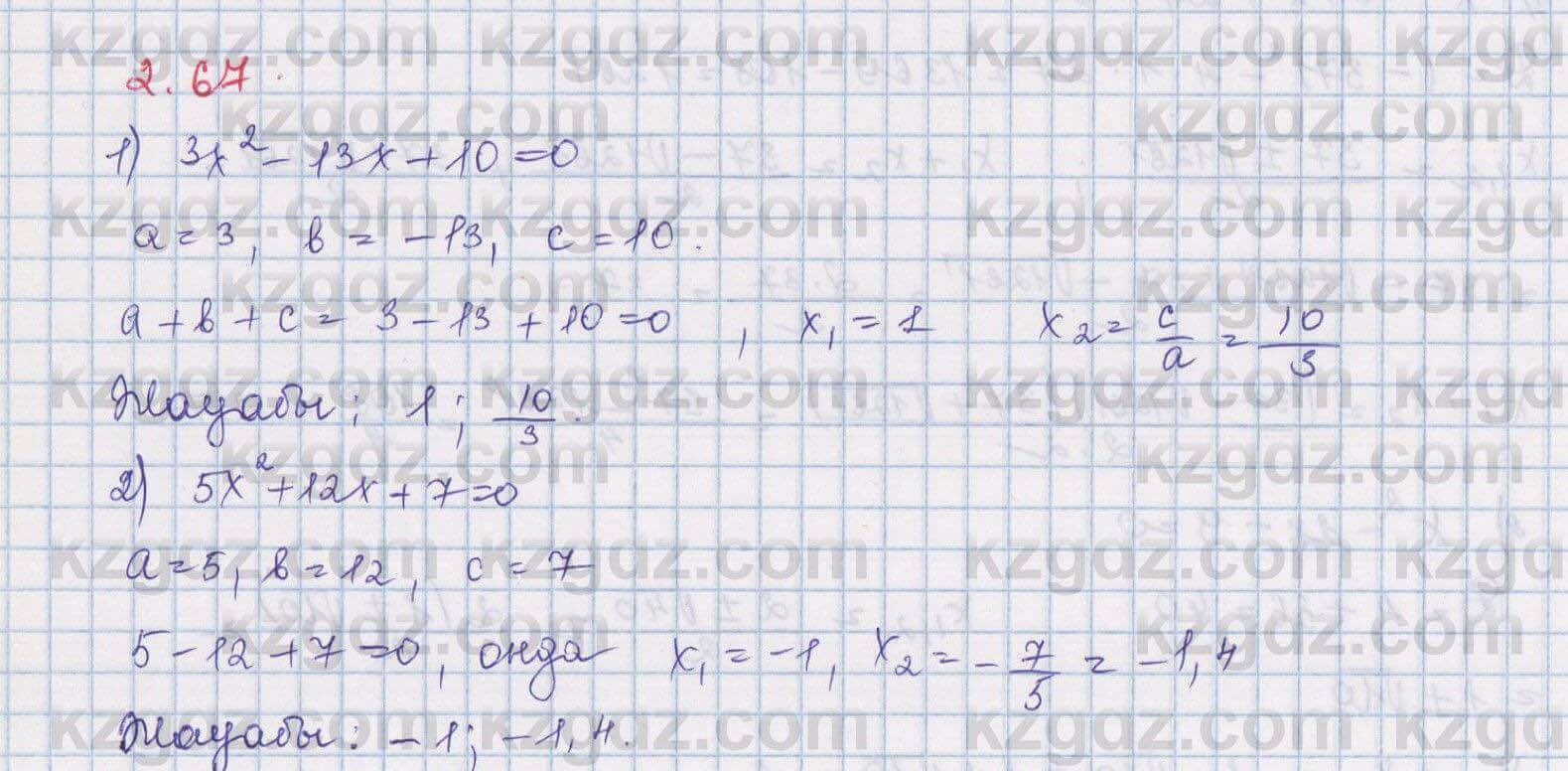 Алгебра Шыныбеков 8 класс 2018 Упражнение 2.67