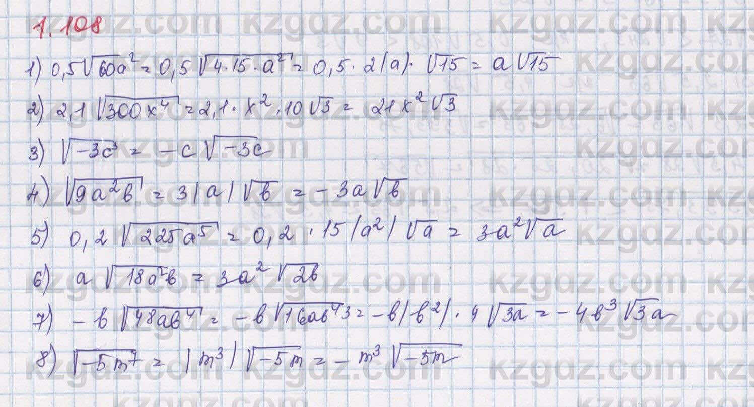 Алгебра Шыныбеков 8 класс 2018 Упражнение 1.108