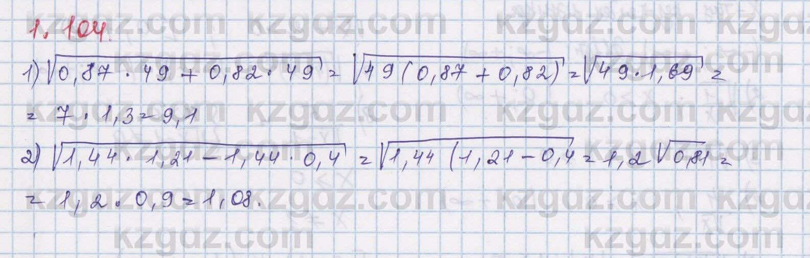 Алгебра Шыныбеков 8 класс 2018 Упражнение 1.104