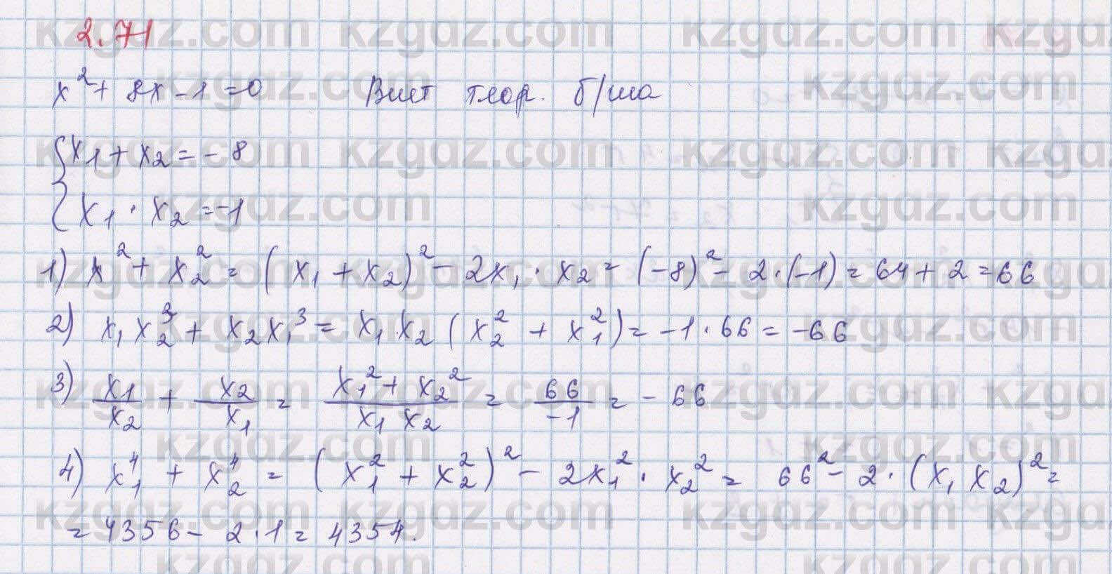 Алгебра Шыныбеков 8 класс 2018 Упражнение 2.71