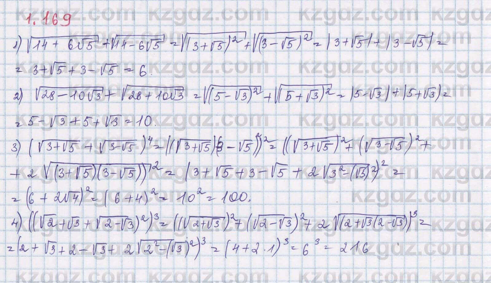 Алгебра Шыныбеков 8 класс 2018 Упражнение 1.169