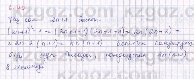 Алгебра Шыныбеков 8 класс 2018 Упражнение 6.40