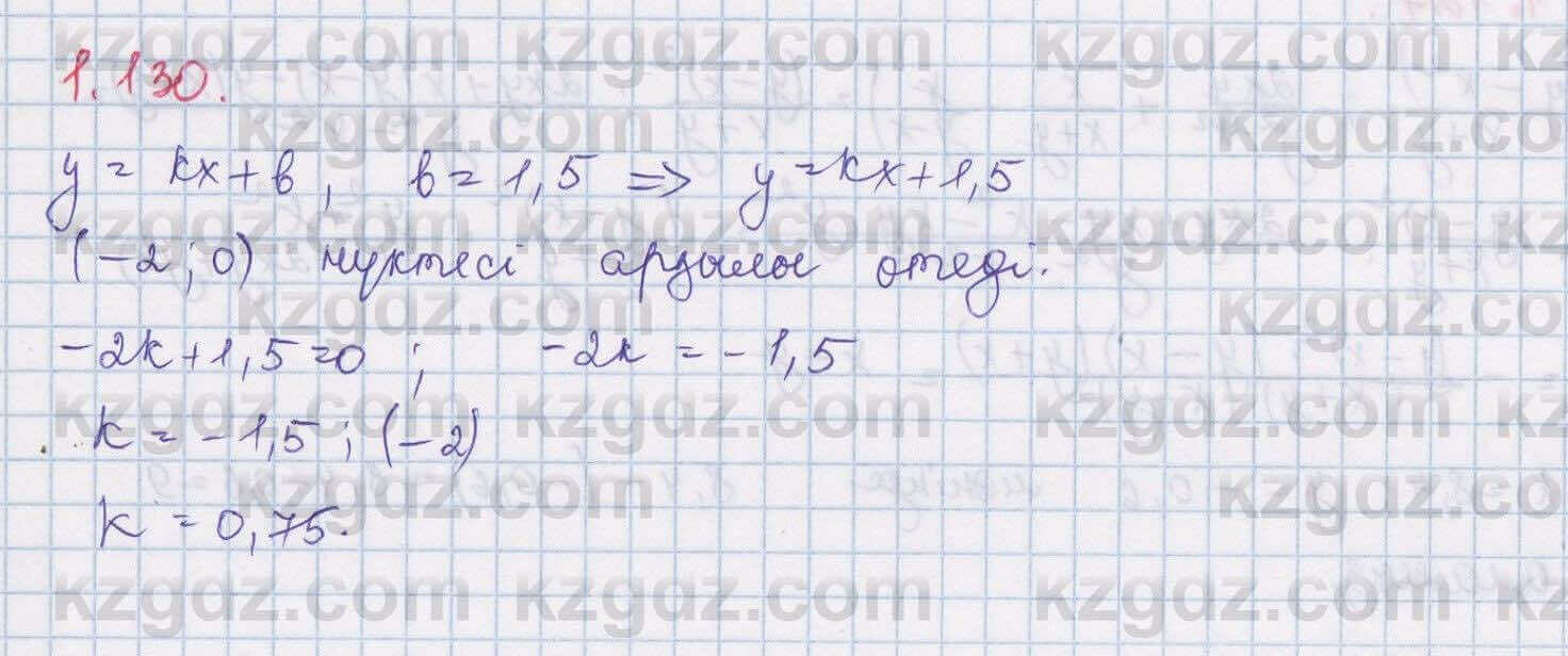 Алгебра Шыныбеков 8 класс 2018 Упражнение 1.130