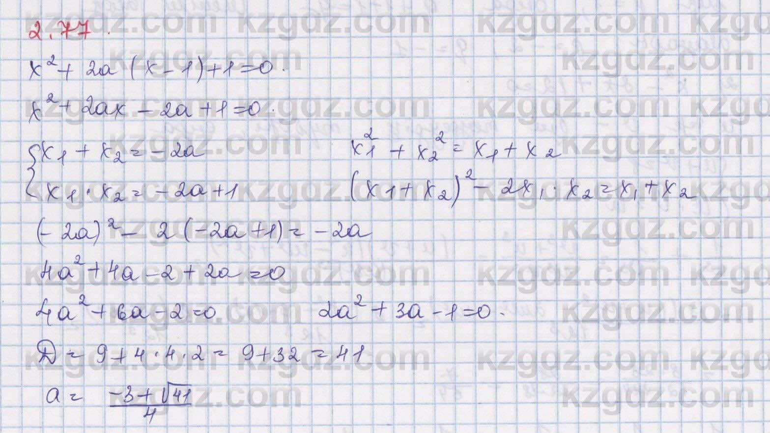 Алгебра Шыныбеков 8 класс 2018 Упражнение 2.77