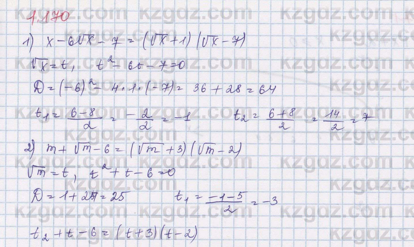 Алгебра Шыныбеков 8 класс 2018 Упражнение 1.170