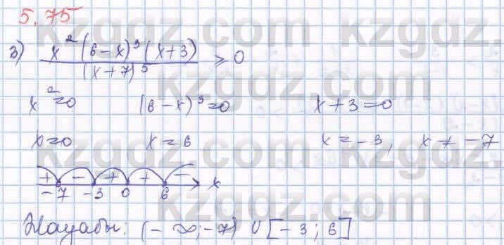 Алгебра Шыныбеков 8 класс 2018 Упражнение 5.75