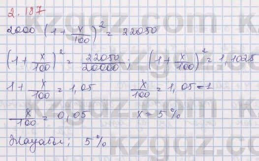 Алгебра Шыныбеков 8 класс 2018 Упражнение 2.187