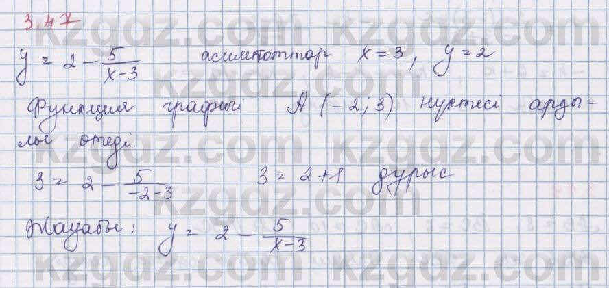 Алгебра Шыныбеков 8 класс 2018 Упражнение 3.47