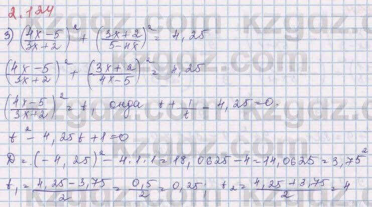 Алгебра Шыныбеков 8 класс 2018 Упражнение 2.124
