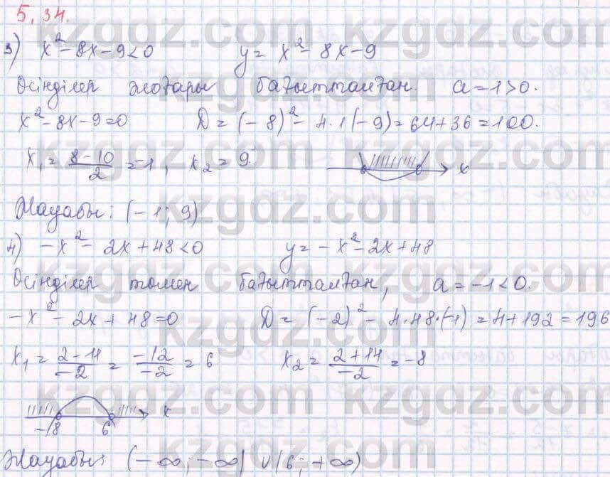 Алгебра Шыныбеков 8 класс 2018 Упражнение 5.34