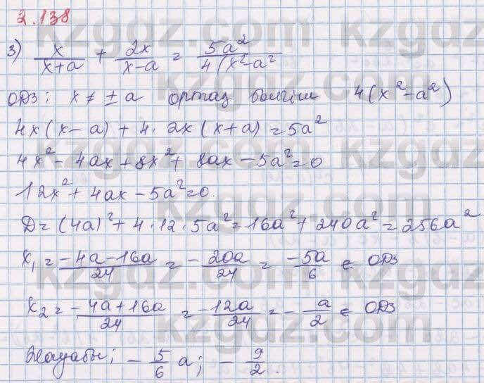 Алгебра Шыныбеков 8 класс 2018 Упражнение 2.138